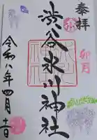 渋谷氷川神社の御朱印