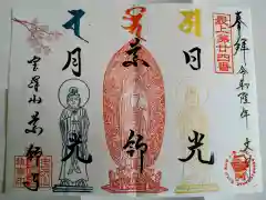 銀山 薬師寺 / GINZAN YAKUSHIJIの御朱印