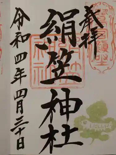 咲前神社の御朱印