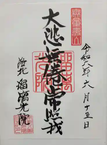 光明寺瑠璃光院(京都府)