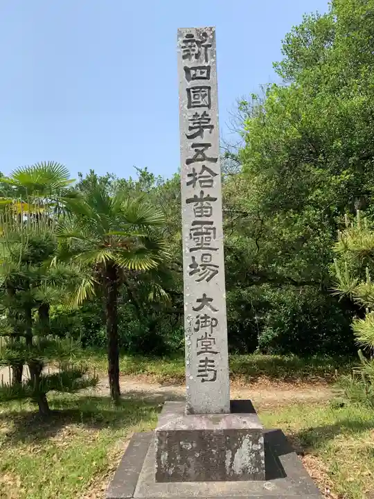 大御堂寺(野間大坊)のその他建物