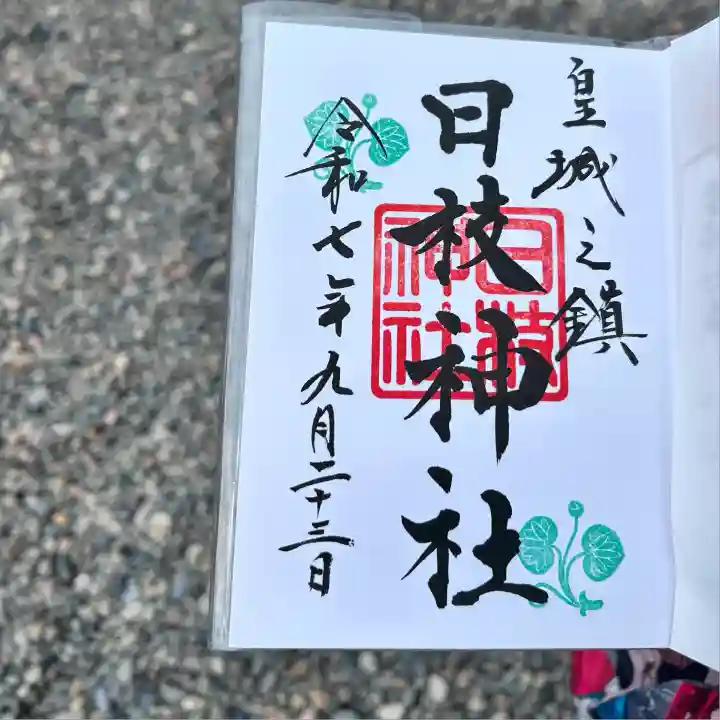 日枝神社(東京都)