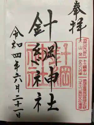 愛知県犬山市　針綱神社