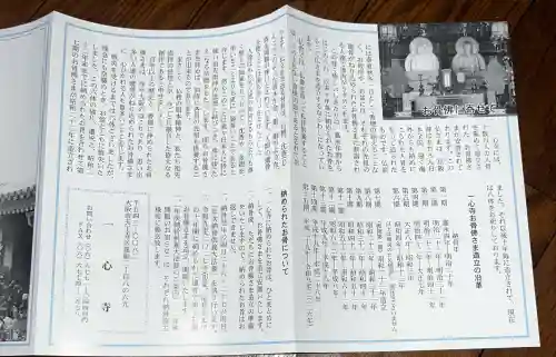 一心寺(大阪府)