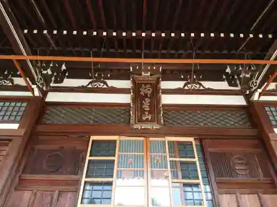 常念寺の本殿・本堂