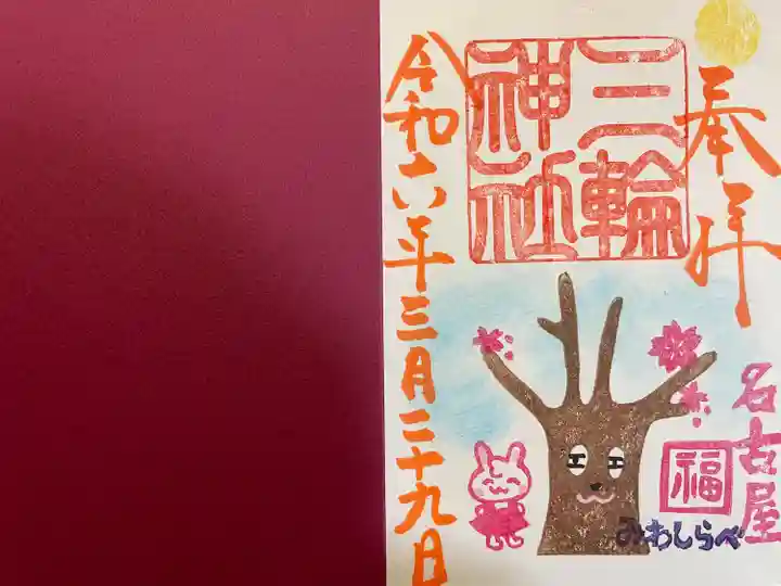 三輪神社(愛知県)