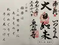 泉福寺の御朱印