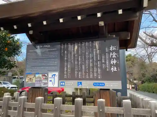 松陰神社の歴史