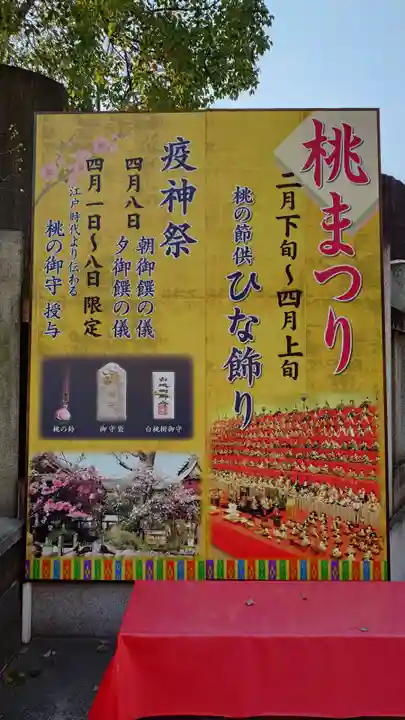 素盞雄神社(東京都)