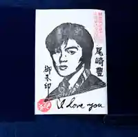 大泉寺の御朱印