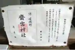 齋宮神社(京都府)