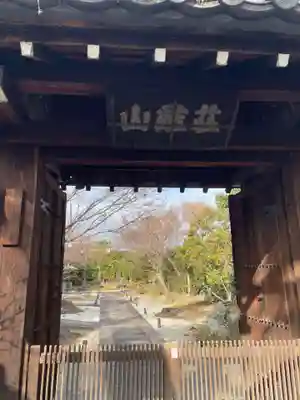 極楽寺(京都府)