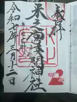 米之宮浅間神社(静岡県)