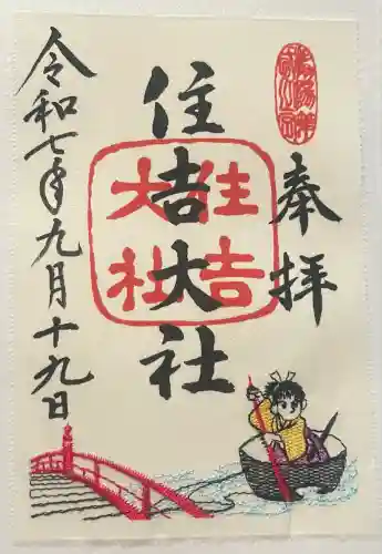 住吉大社(大阪府)