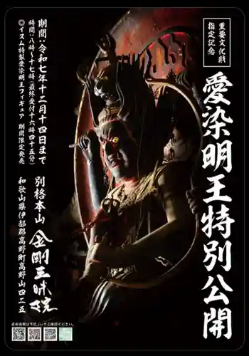 金剛三昧院(和歌山県)