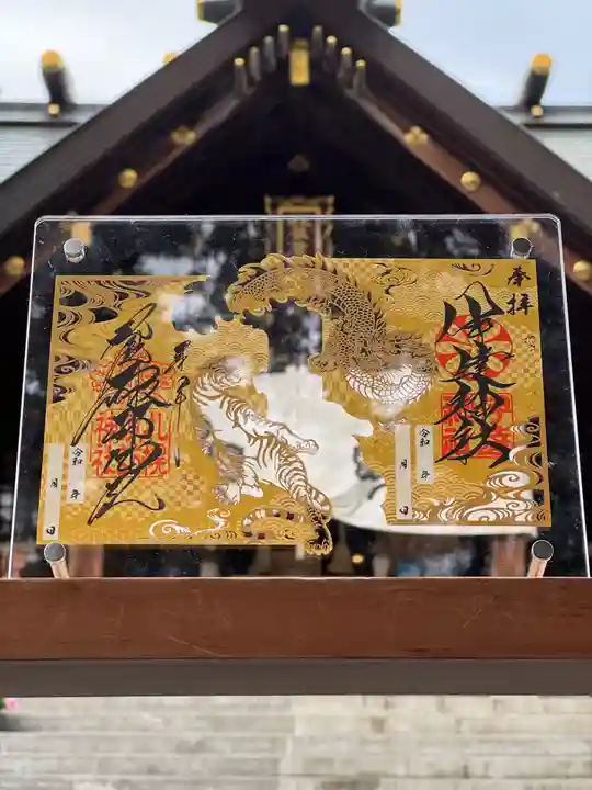 札幌諏訪神社の御朱印