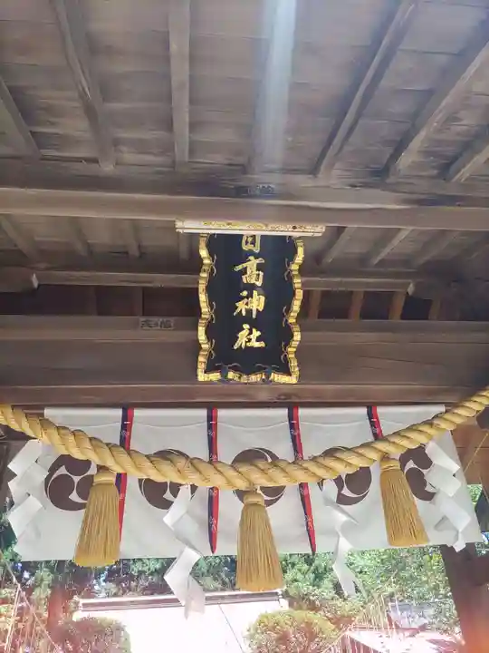 日高神社(岩手県)