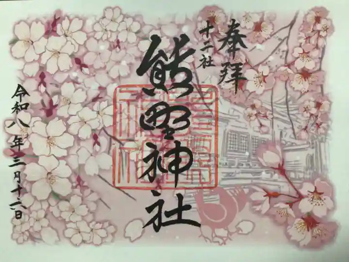 熊野神社(東京都)