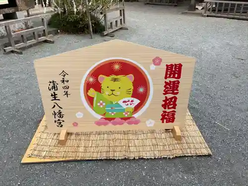 蒲生八幡神社の絵馬