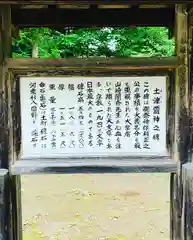 土津神社｜こどもと出世の神さまの歴史