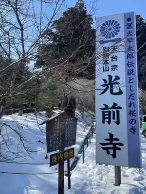 宝積山光前寺のその他建物
