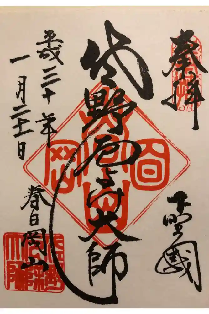 惣宗寺の御朱印