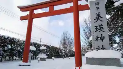 美瑛神社の鳥居