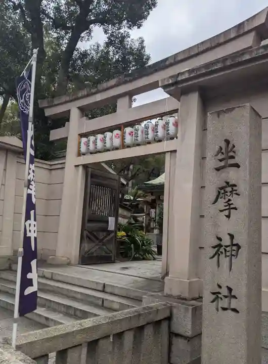 坐摩神社(大阪府)