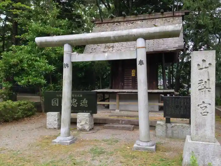 山梨縣護國神社(山梨県)