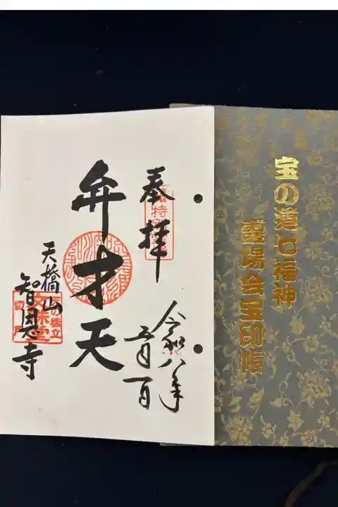 宝の道七福神(弁財天)