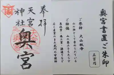 天宮神社の御朱印
