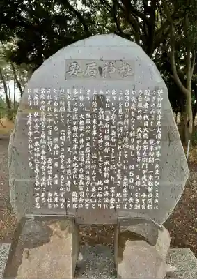 要石神社(静岡県)