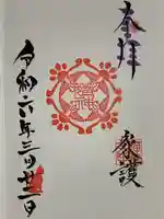 冨士山稲荷神社の御朱印