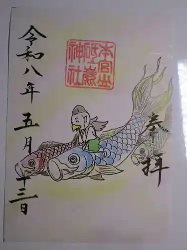砥鹿神社（奥宮）の御朱印