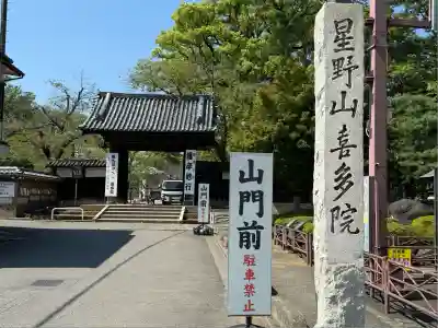 喜多院(埼玉県)