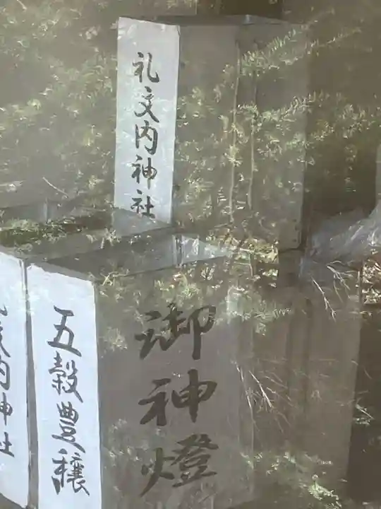 礼文内神社(北海道)