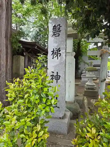 磐梯神社(福島県)