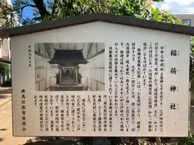 堤稲荷神社(東京都)