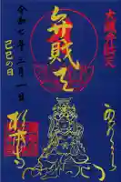 杉本寺の御朱印