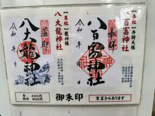 八百富神社の{uncategorized: "未分類", other: "その他", undefined: "問題あり", building: "その他建物", grave: "お墓", sacred_gate: "鳥居", guardian: "狛犬", statue: "像", buddha: "仏像", history: "歴史", nature: "自然", garden: "庭園", animal: "動物", pagoda: "塔", temizu: "手水舎", mountain_gate: "山門・神門", sanctuary: "本殿・本堂", subordinate: "末社・摂社", art: "芸術", scenery: "景色", jizo: "地蔵", ema: "絵馬", goshuin: "御朱印", omikuji: "おみくじ", items: "授与品その他", amulet: "お守り", goshuincho: "御朱印帳", eats: "食事", festival: "お祭り", votive_dance: "神楽", shichigosan: "七五三参", wedding: "結婚式", experience: "体験その他", initially: "初詣", around: "周辺", anti_infection: "感染症対策"}