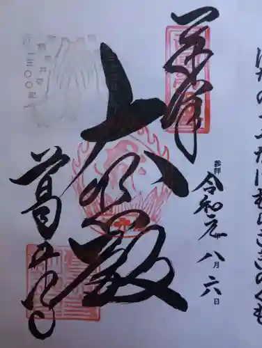 葛井寺の御朱印