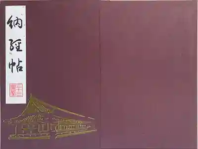 蓮華王院（三十三間堂）(京都府)