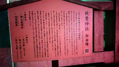 秋葉神社(埼玉県)