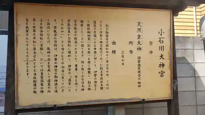 【閉業】小石川大神宮の歴史