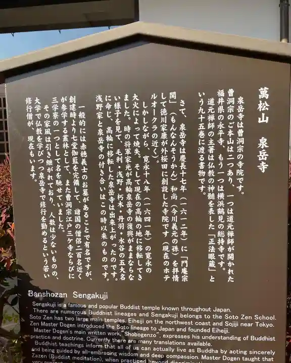 泉岳寺(東京都)