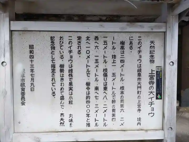 上宮寺(岐阜県)