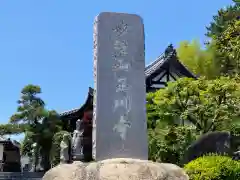 玉川寺(東京都)