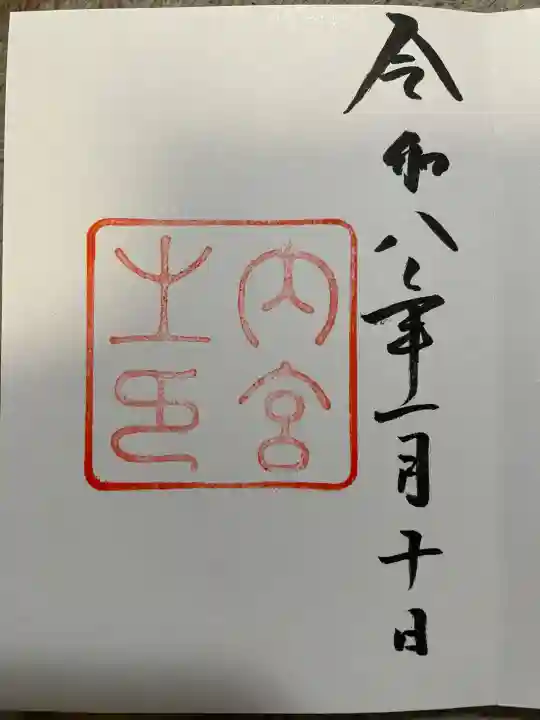 伊勢神宮内宮(皇大神宮)(三重県)