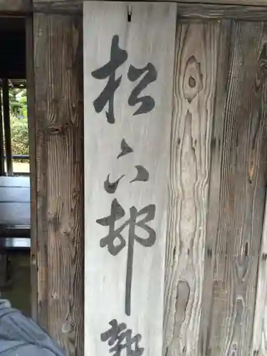 松陰神社のその他建物