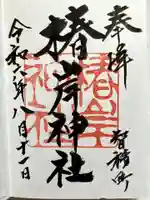 椿岸神社の御朱印